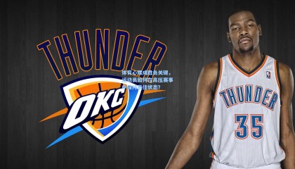 体育心理成胜负关键，运动员如何在高压赛事中保持最佳状态？