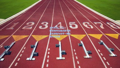 战术革命，3-4-3阵型如何从链式防守的基石演变为攻守一体的现代万花筒