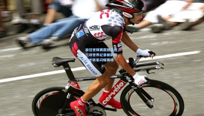 田径世锦赛震撼之夜，三项世界纪录被刷新，天才新星闪耀赛场