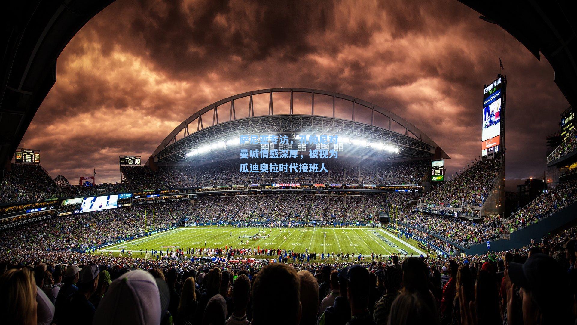 萨尼亚专访,孔帕尼对曼城情感深厚,被视为瓜迪奥拉时代接班人